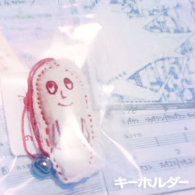 キーホルダー
