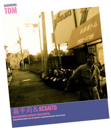 TOM2007(�ż괣&kcsaito)