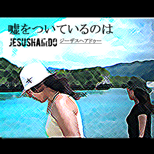 ����Ĥ��Ƥ���Τ�