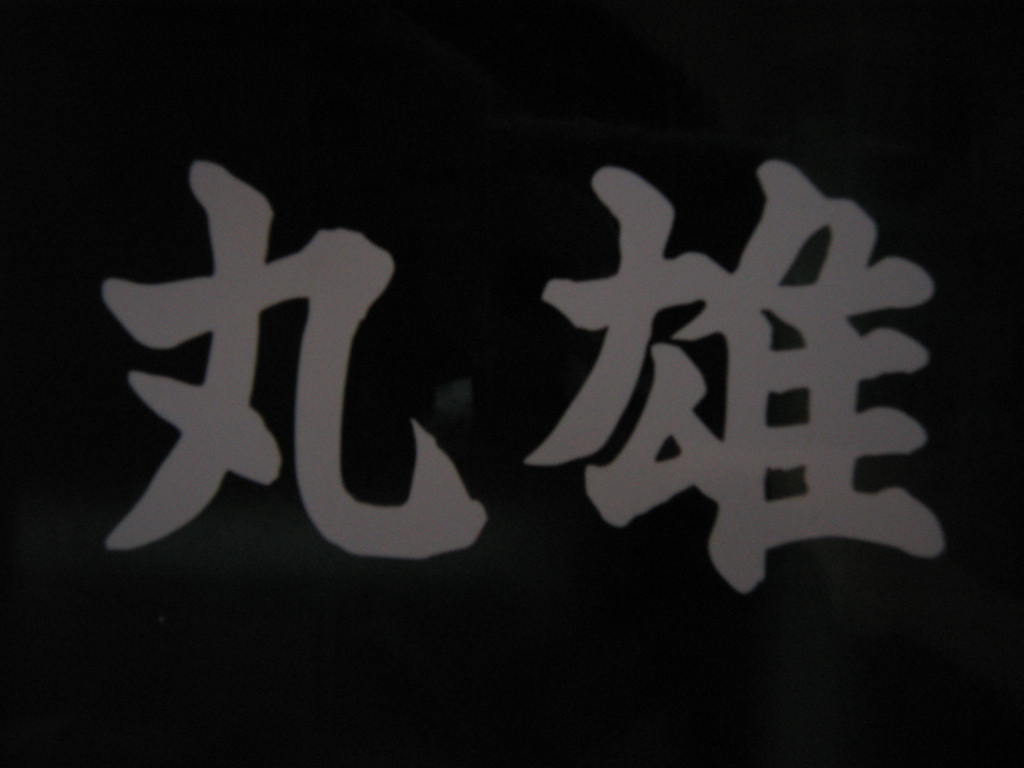 ���Ĥ��ƤФ�����ä����ɡ����ޥ������򰦤��Ƥ�