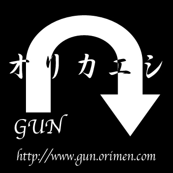 ↑オリカエシ↓