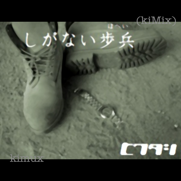 �����ʤ���ʼ (kiMix)