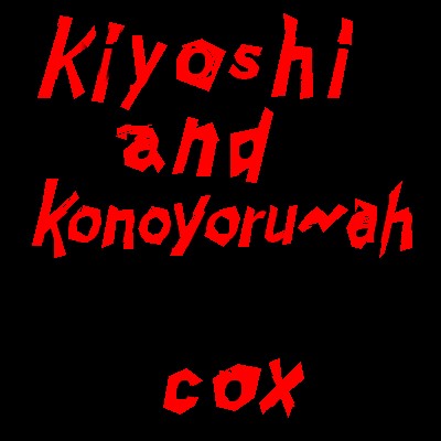 kiyoshi and konoyoru〜ah
