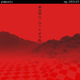 ڵ���ỳ <great china> yumix op.080129