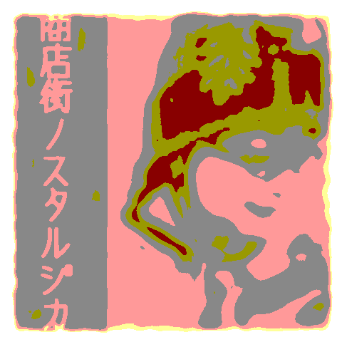 ��Ź���Υ����른��(tioMix)