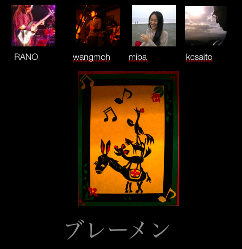 ブレーメン(miba)