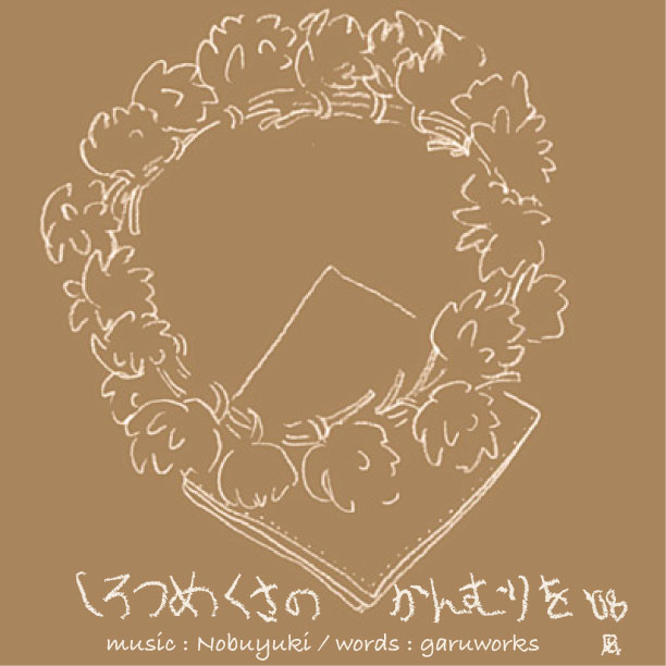 �����Ĥ᤯���Τ������(��)'08