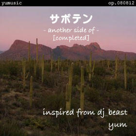 ���ܥƥ� -another side of- [������] op.080812